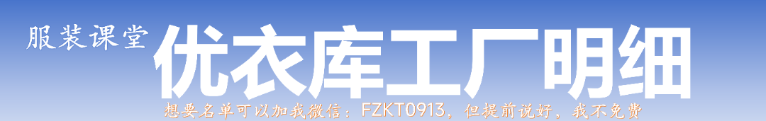 优衣库工厂明细.png